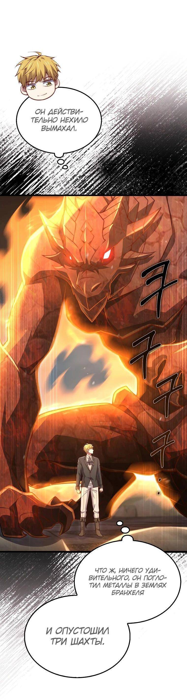 Страница 8 главы 146 манги Насколько же богат этот граф?! / The Lord of Coins