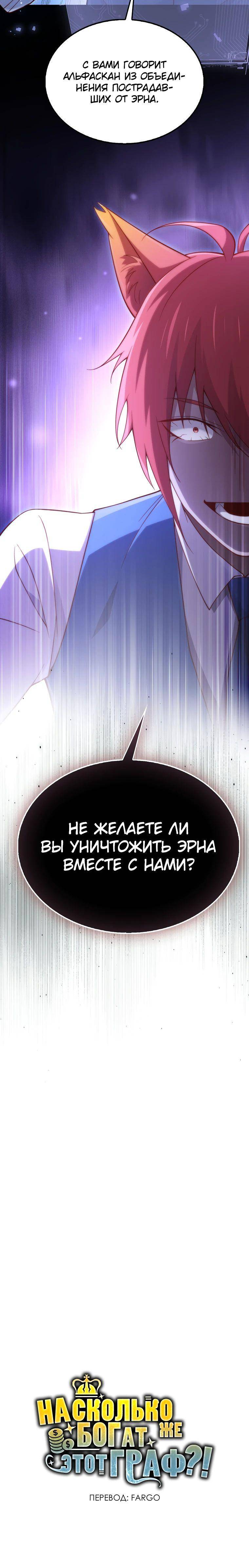 Страница 70 главы 146 манги Насколько же богат этот граф?! / The Lord of Coins