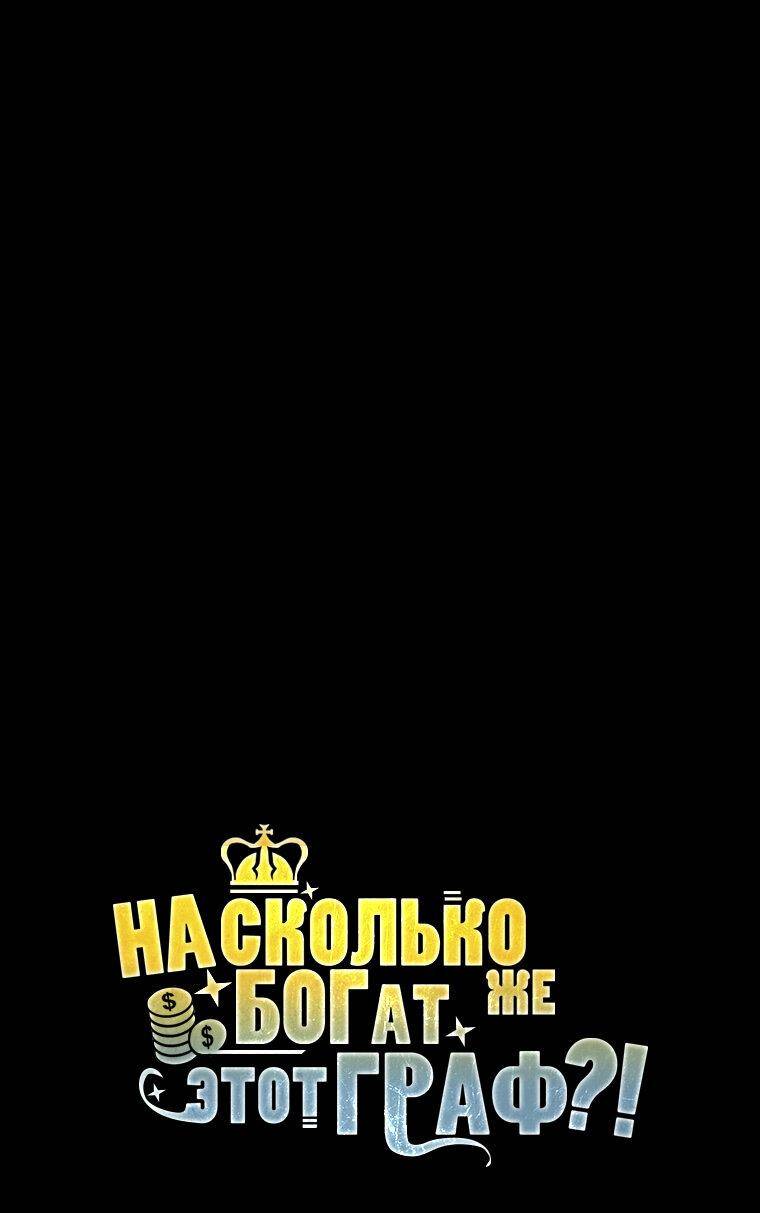Страница 8 главы 119 манги Насколько же богат этот граф?! / The Lord of Coins