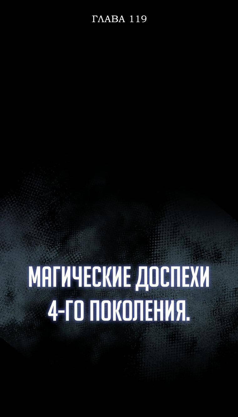 Страница 9 главы 119 манги Насколько же богат этот граф?! / The Lord of Coins