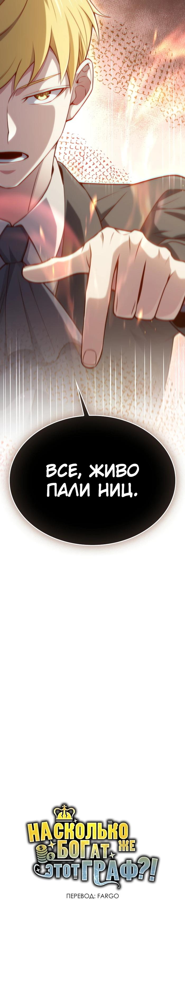 Страница 13 главы 166 манги Насколько же богат этот граф?! / The Lord of Coins