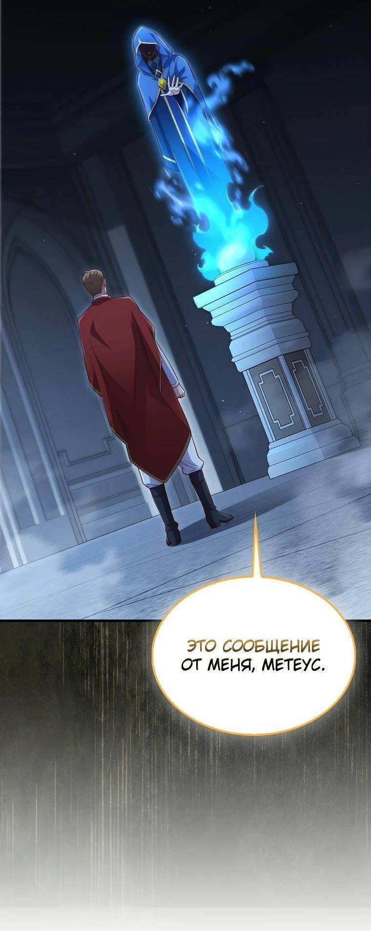 Страница 9 главы 141 манги Насколько же богат этот граф?! / The Lord of Coins