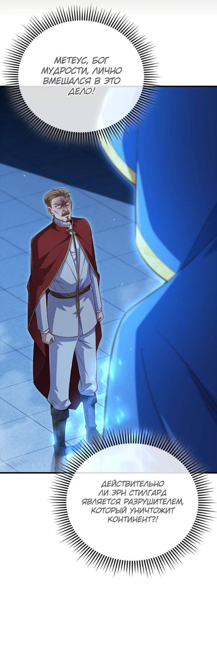 Страница 10 главы 141 манги Насколько же богат этот граф?! / The Lord of Coins