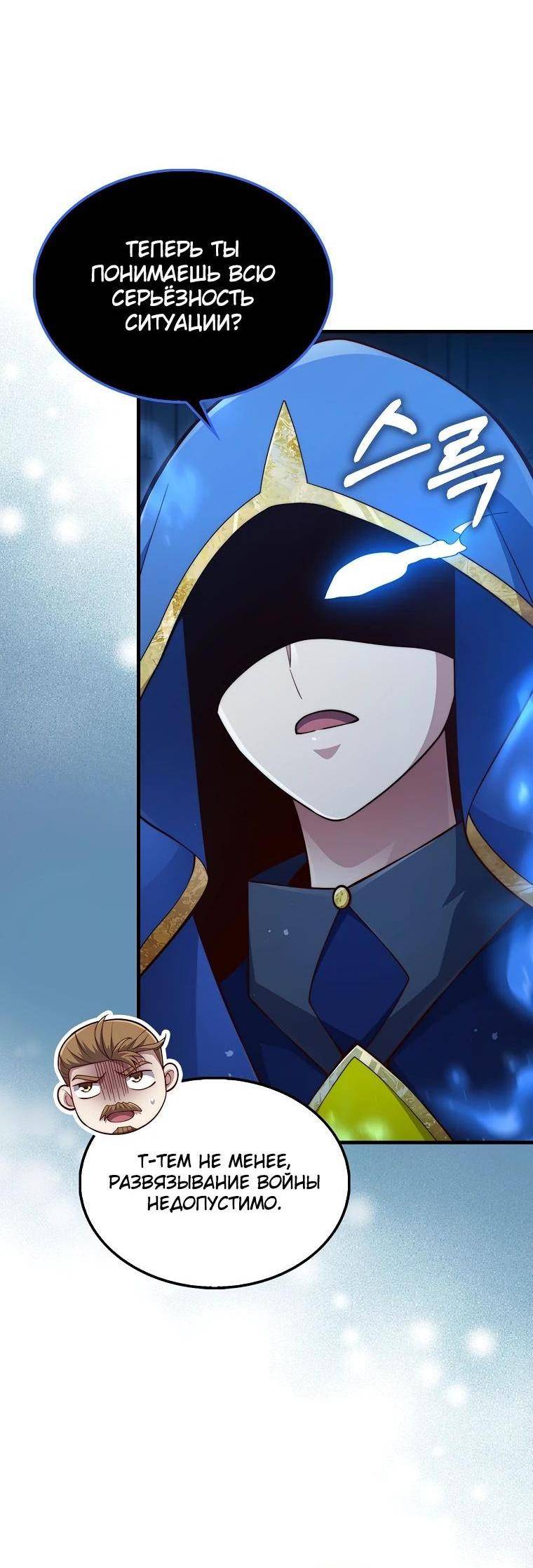 Страница 11 главы 141 манги Насколько же богат этот граф?! / The Lord of Coins
