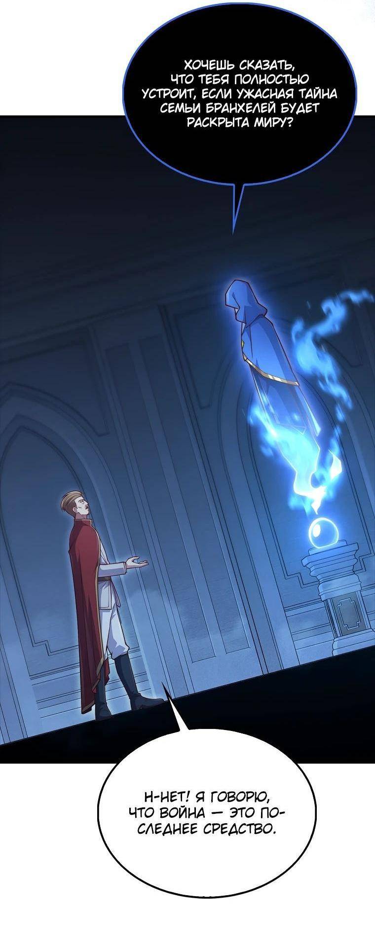 Страница 12 главы 141 манги Насколько же богат этот граф?! / The Lord of Coins