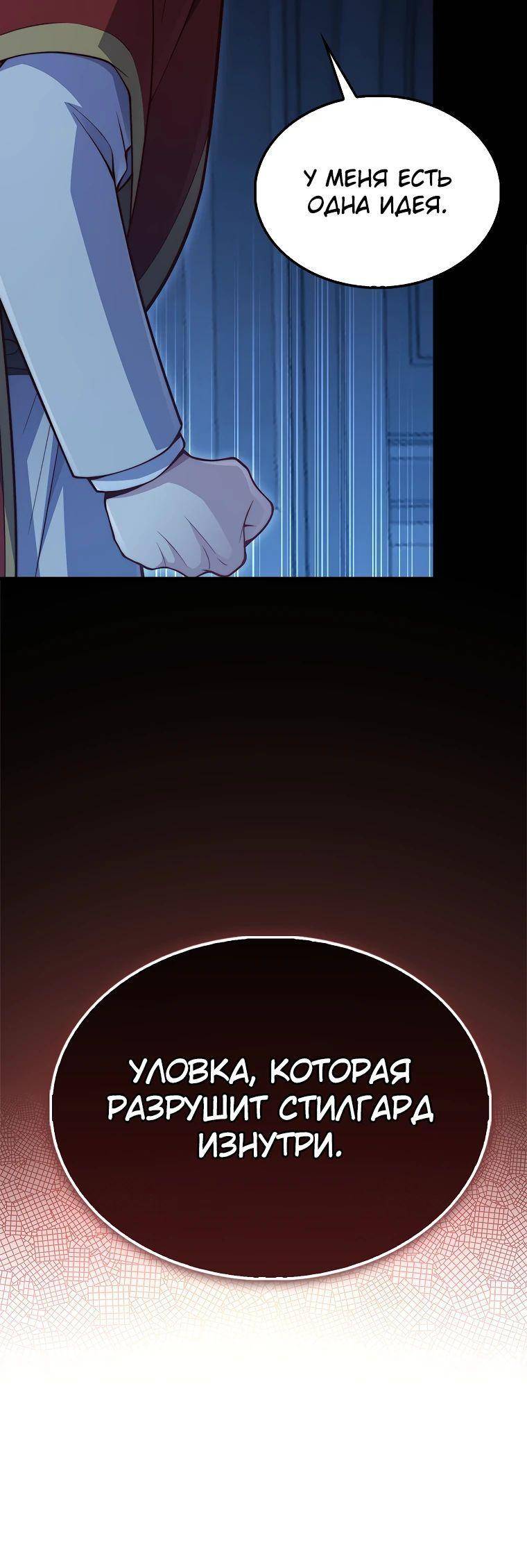 Страница 14 главы 141 манги Насколько же богат этот граф?! / The Lord of Coins