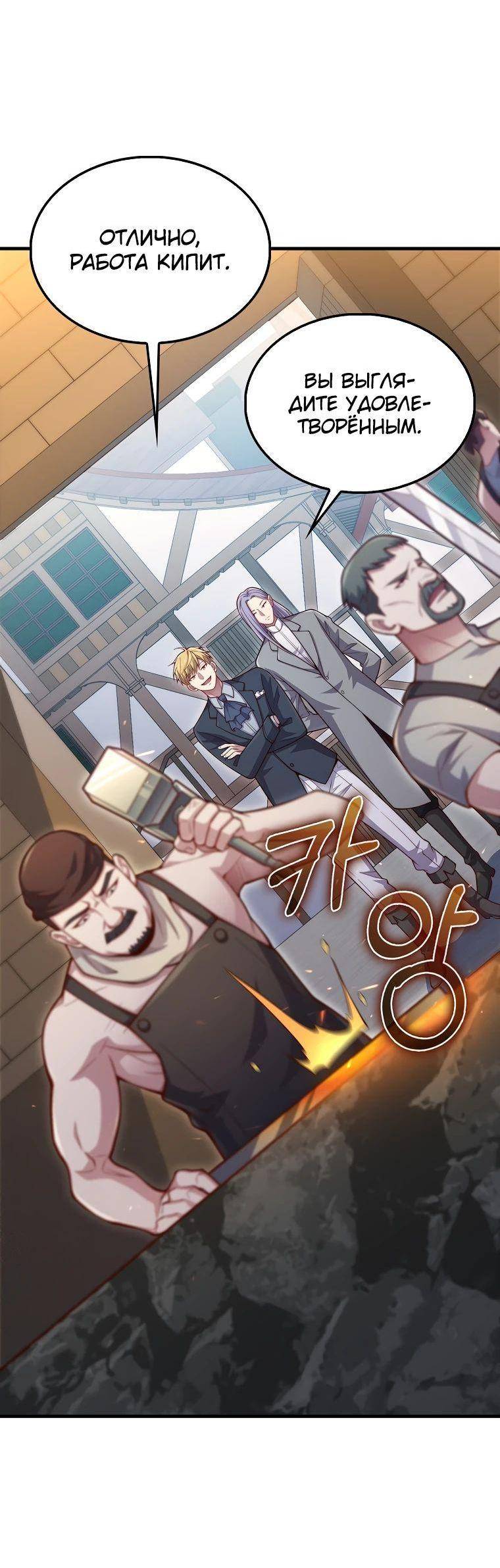 Страница 18 главы 141 манги Насколько же богат этот граф?! / The Lord of Coins