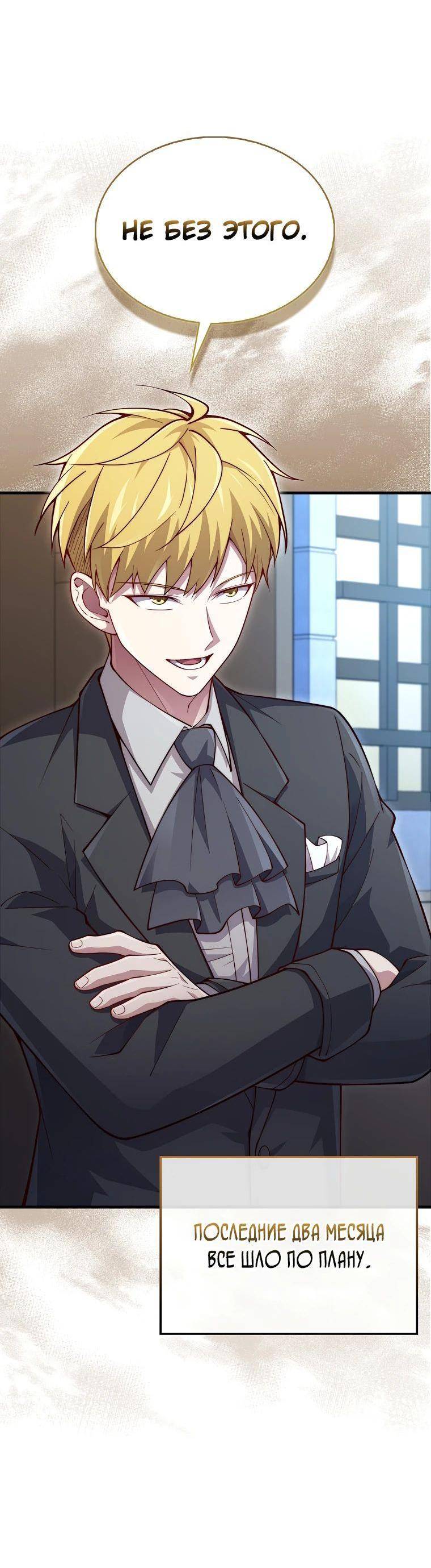Страница 19 главы 141 манги Насколько же богат этот граф?! / The Lord of Coins
