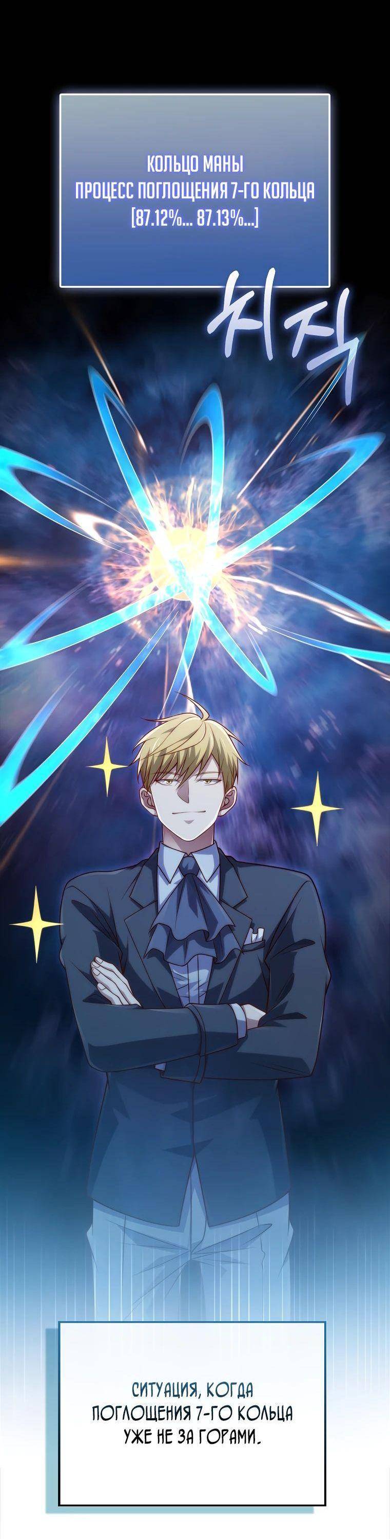 Страница 23 главы 141 манги Насколько же богат этот граф?! / The Lord of Coins