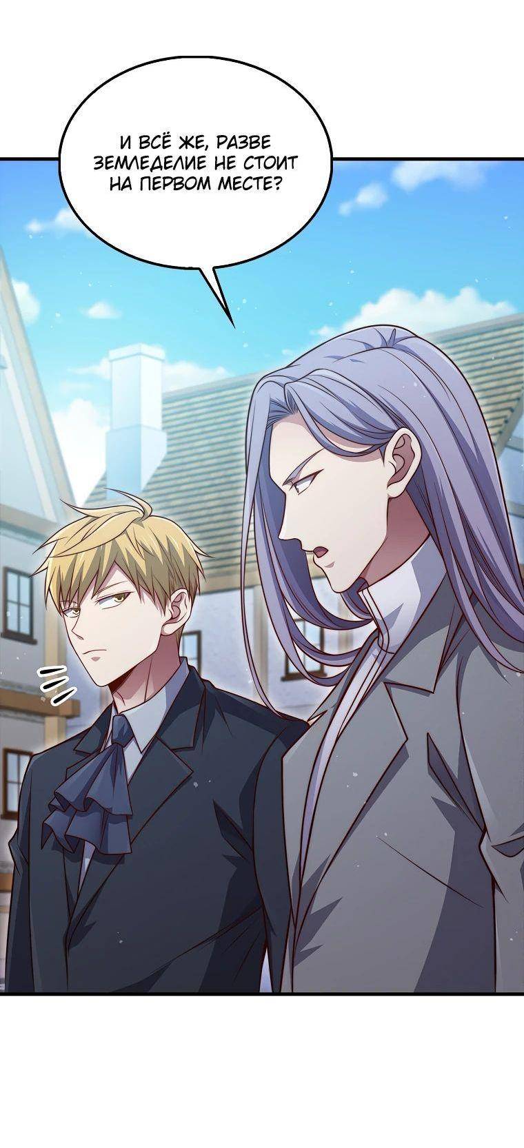 Страница 26 главы 141 манги Насколько же богат этот граф?! / The Lord of Coins