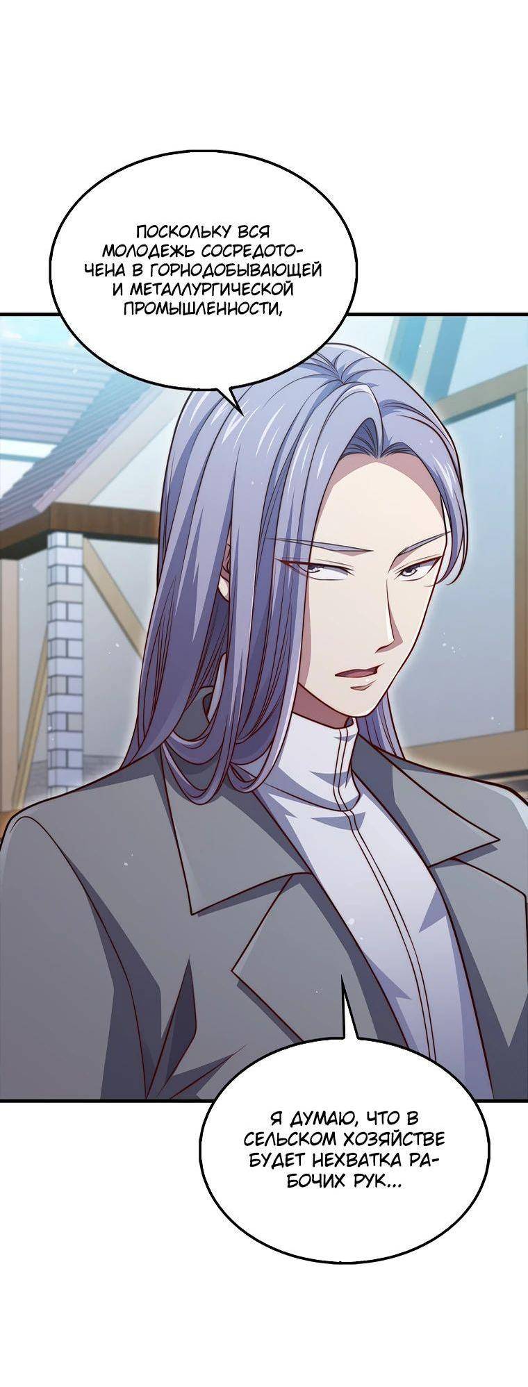 Страница 27 главы 141 манги Насколько же богат этот граф?! / The Lord of Coins