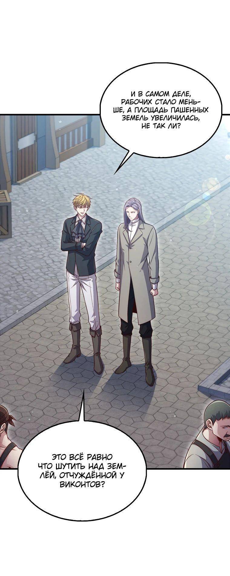 Страница 28 главы 141 манги Насколько же богат этот граф?! / The Lord of Coins