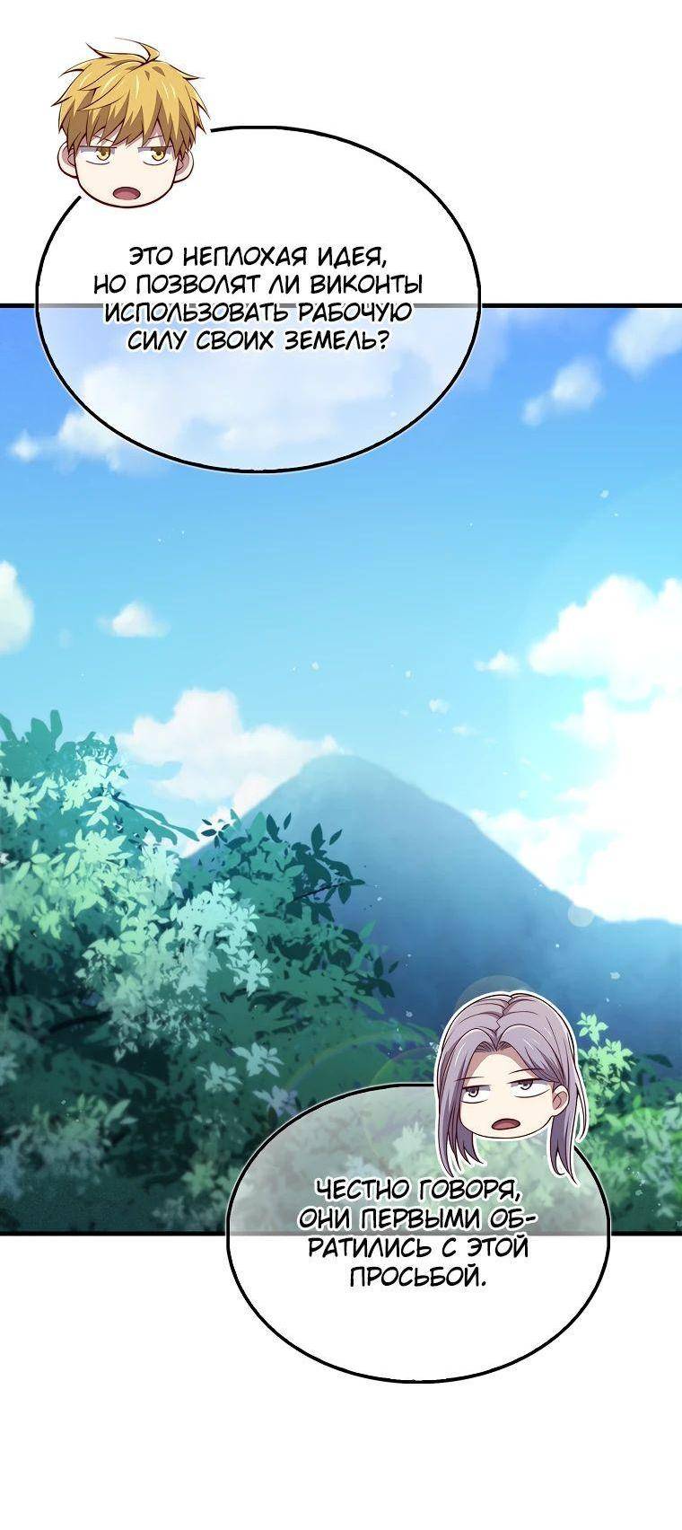 Страница 30 главы 141 манги Насколько же богат этот граф?! / The Lord of Coins