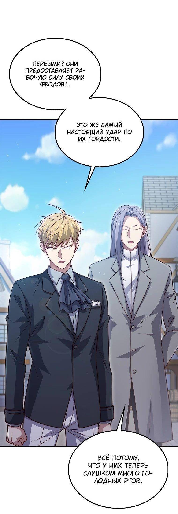 Страница 31 главы 141 манги Насколько же богат этот граф?! / The Lord of Coins