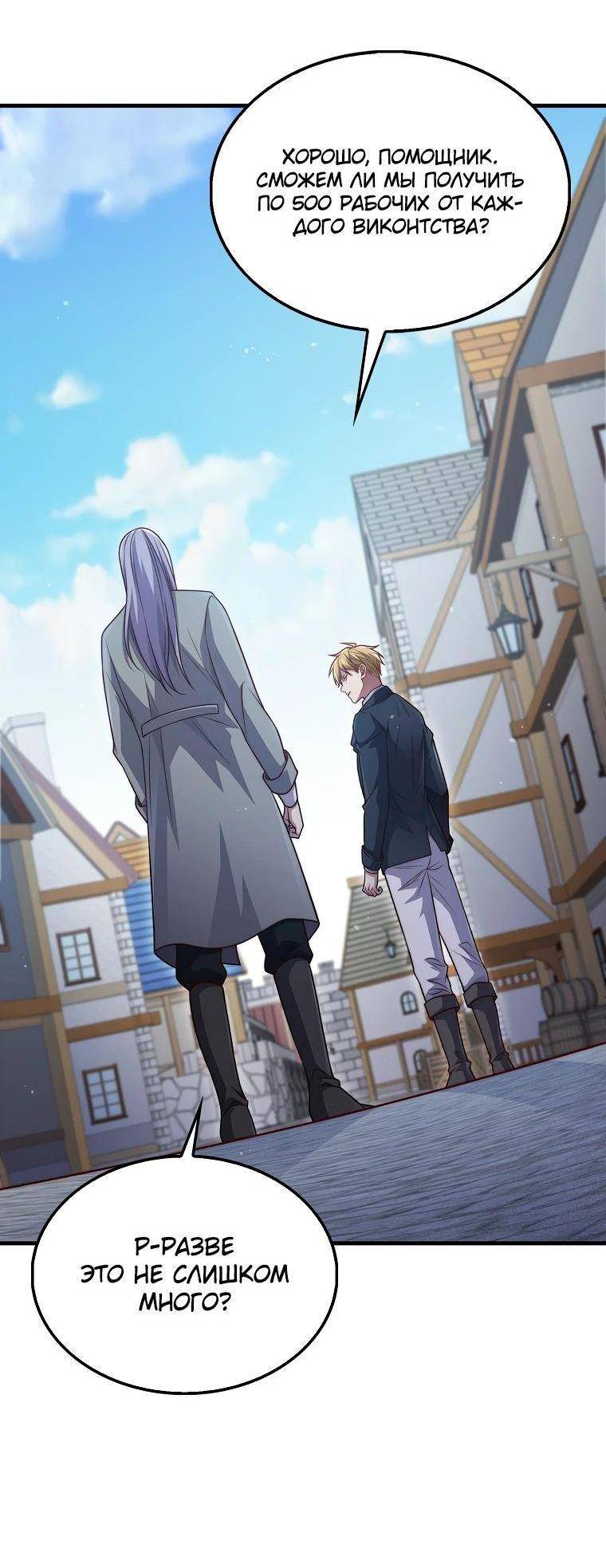 Страница 33 главы 141 манги Насколько же богат этот граф?! / The Lord of Coins