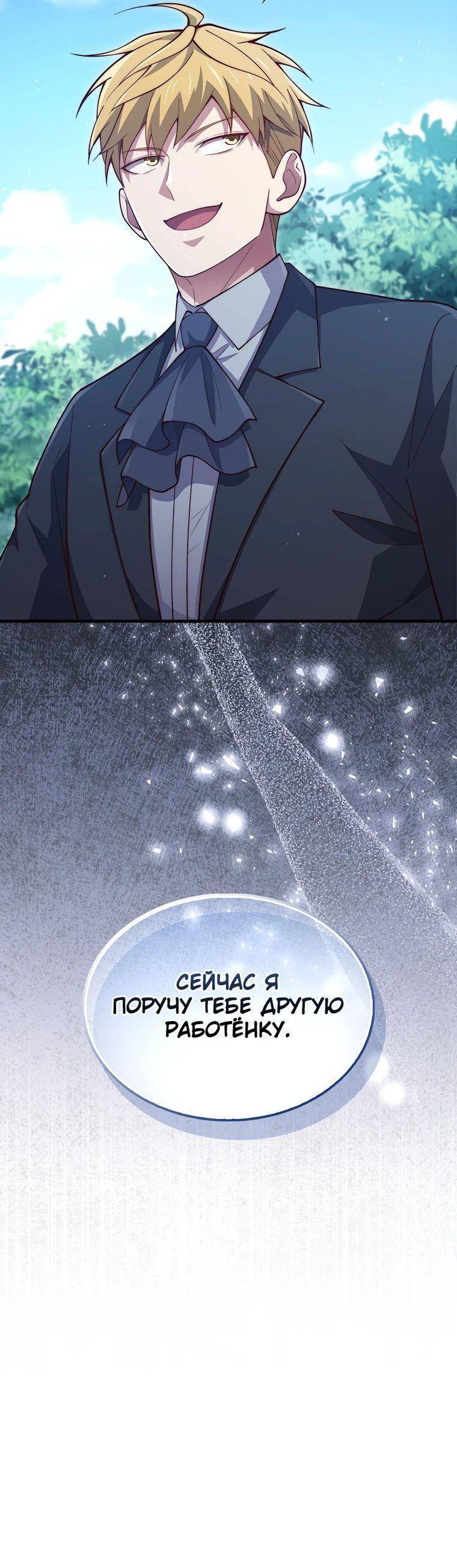 Страница 35 главы 141 манги Насколько же богат этот граф?! / The Lord of Coins