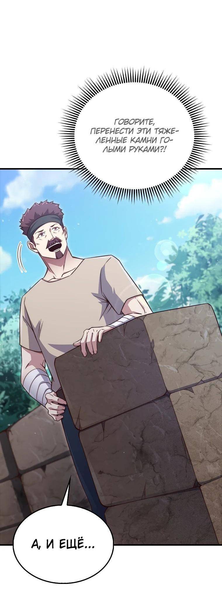 Страница 40 главы 141 манги Насколько же богат этот граф?! / The Lord of Coins