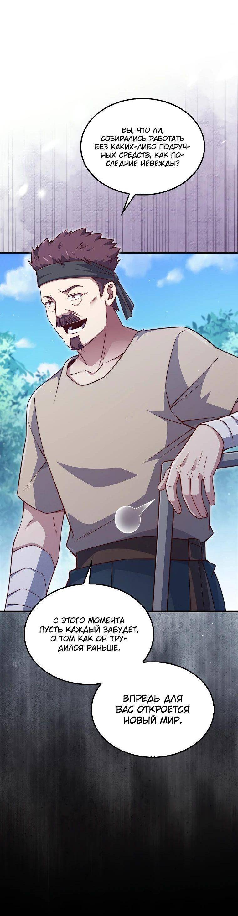 Страница 43 главы 141 манги Насколько же богат этот граф?! / The Lord of Coins