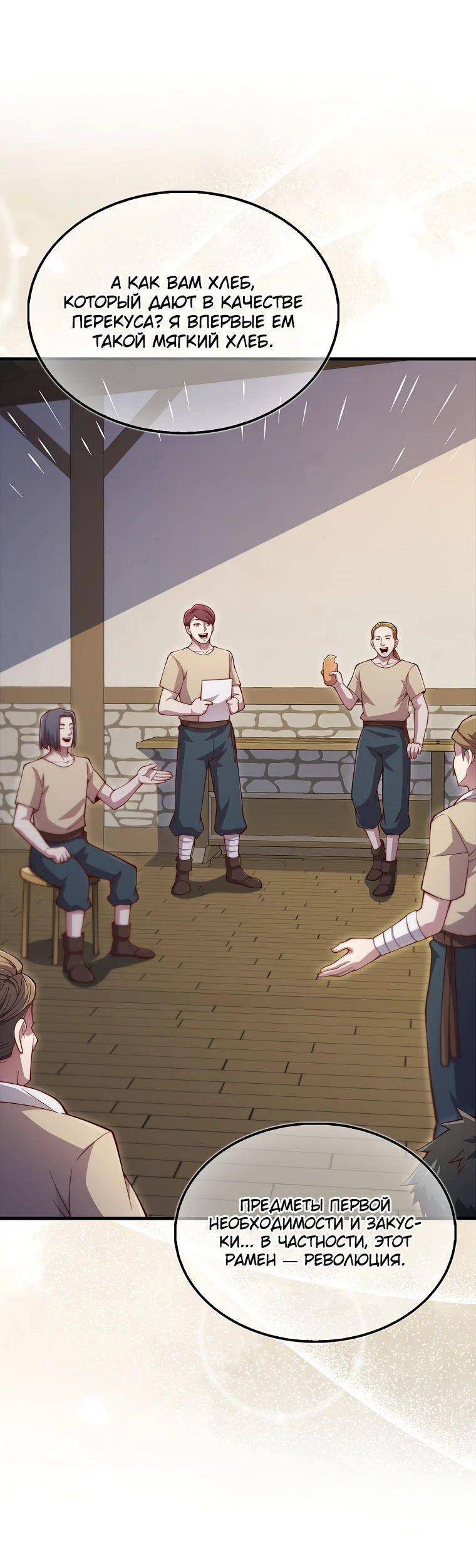 Страница 45 главы 141 манги Насколько же богат этот граф?! / The Lord of Coins