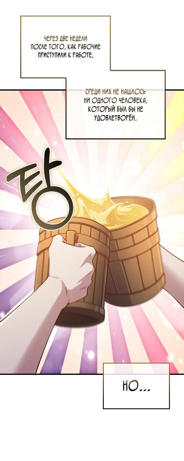 Страница 46 главы 141 манги Насколько же богат этот граф?! / The Lord of Coins