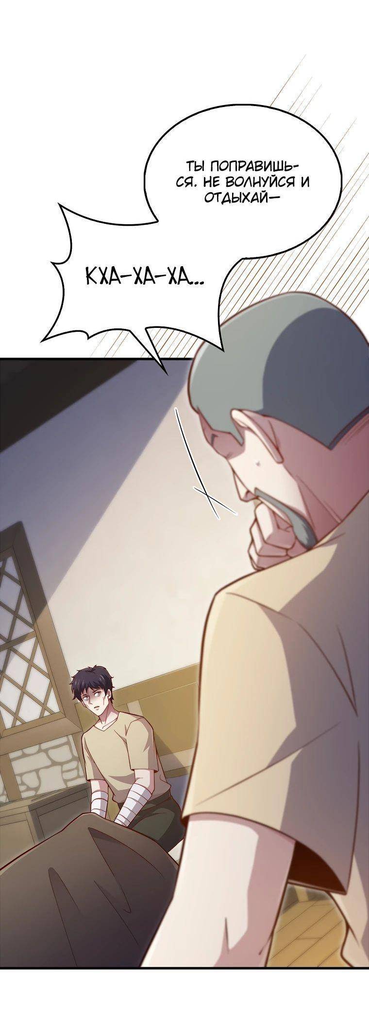 Страница 49 главы 141 манги Насколько же богат этот граф?! / The Lord of Coins