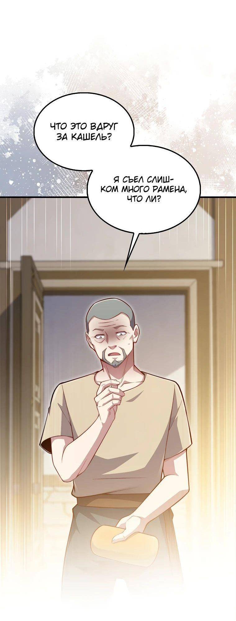 Страница 50 главы 141 манги Насколько же богат этот граф?! / The Lord of Coins