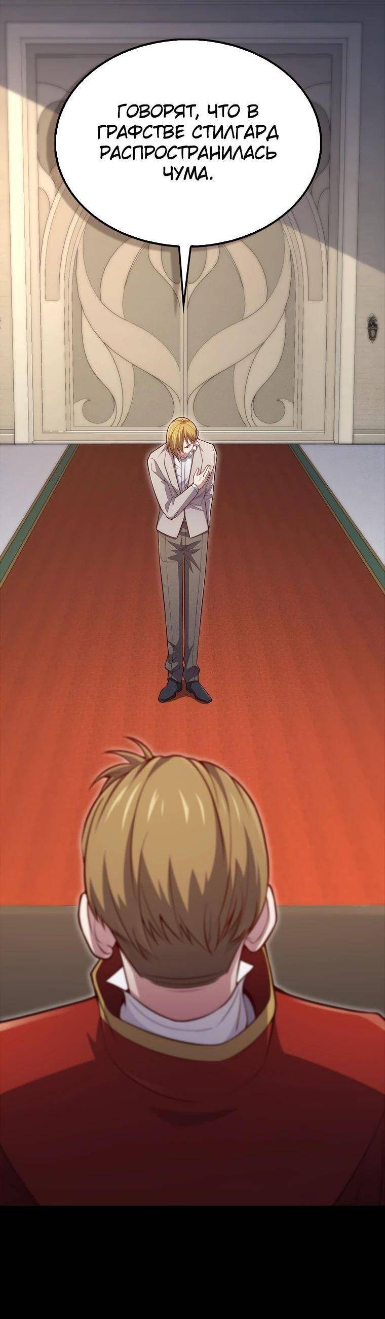 Страница 52 главы 141 манги Насколько же богат этот граф?! / The Lord of Coins