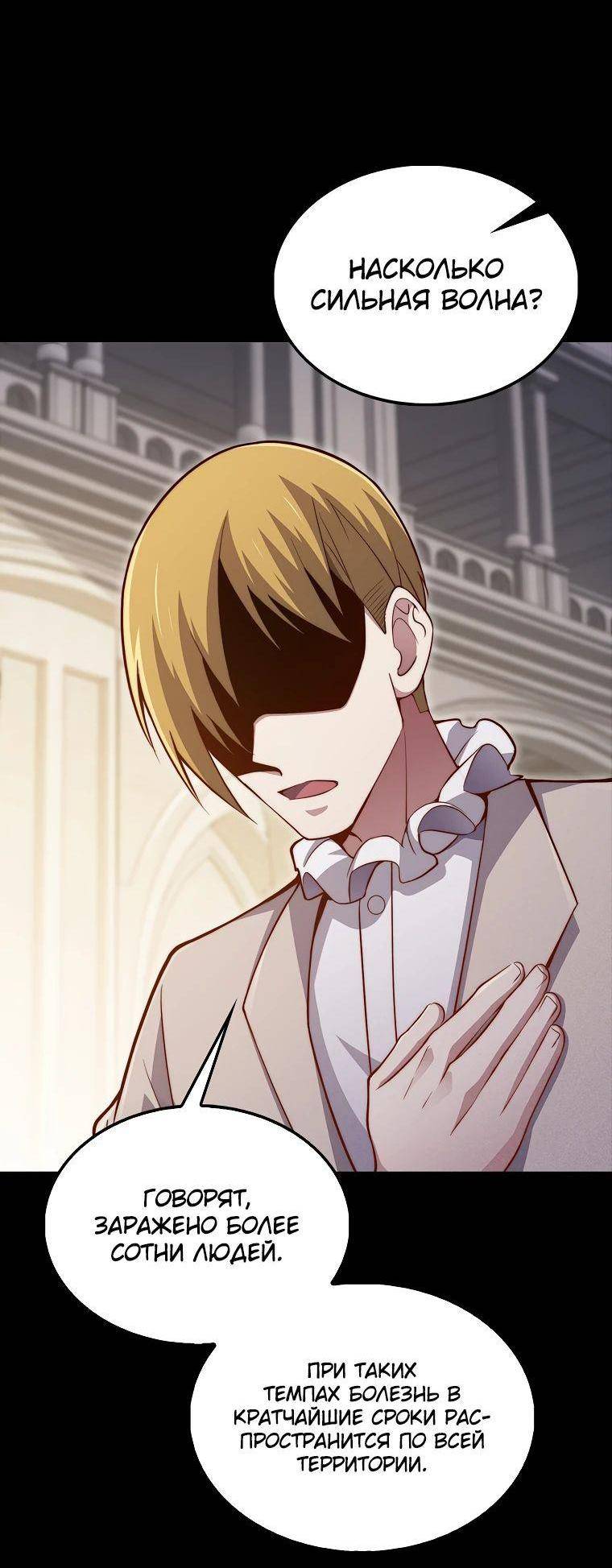 Страница 53 главы 141 манги Насколько же богат этот граф?! / The Lord of Coins