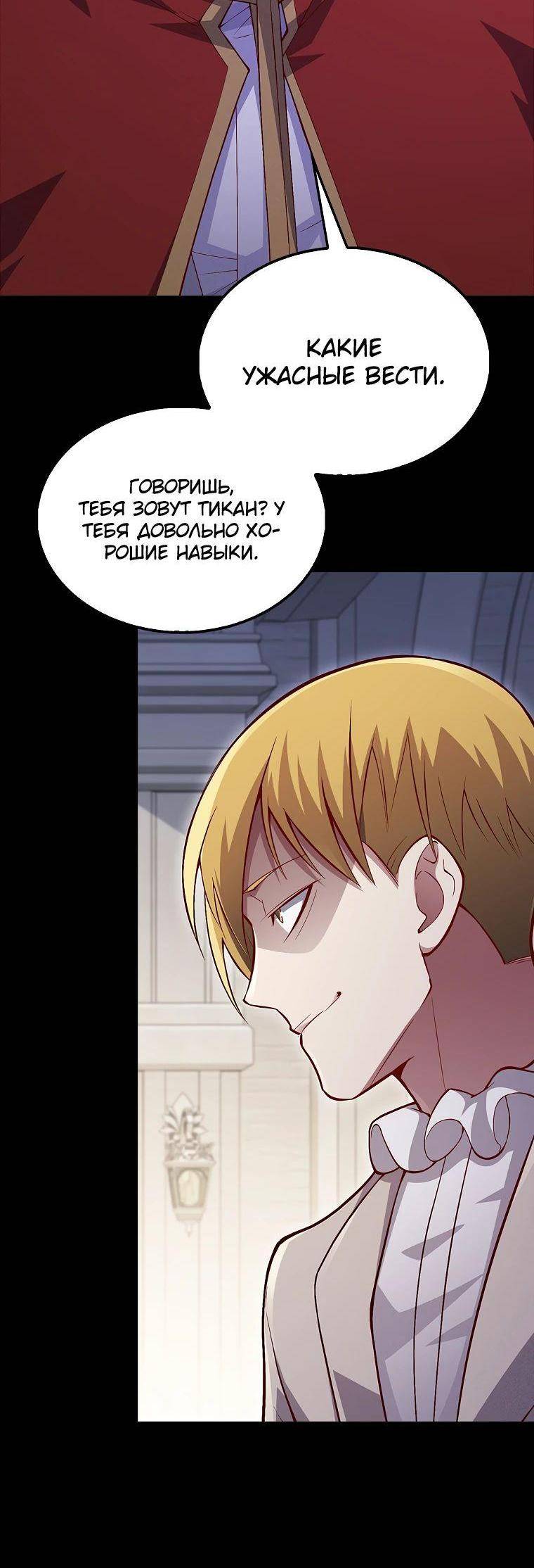 Страница 56 главы 141 манги Насколько же богат этот граф?! / The Lord of Coins