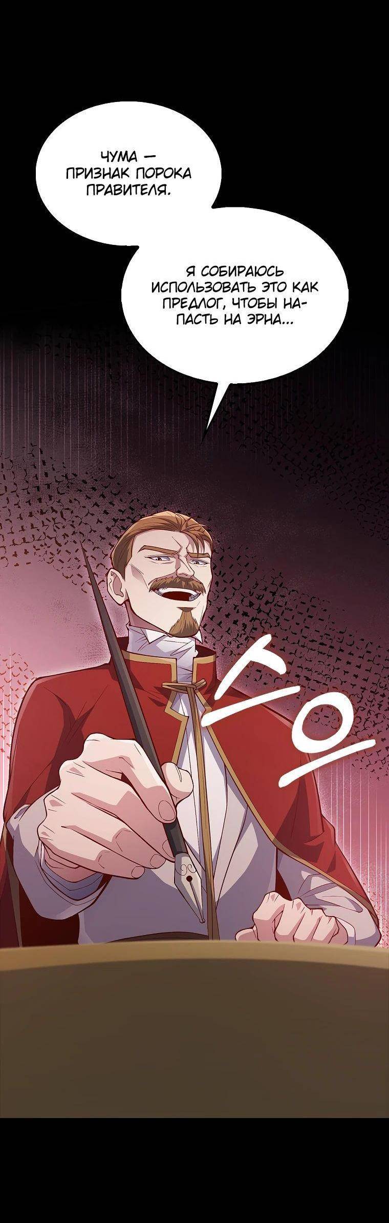 Страница 57 главы 141 манги Насколько же богат этот граф?! / The Lord of Coins