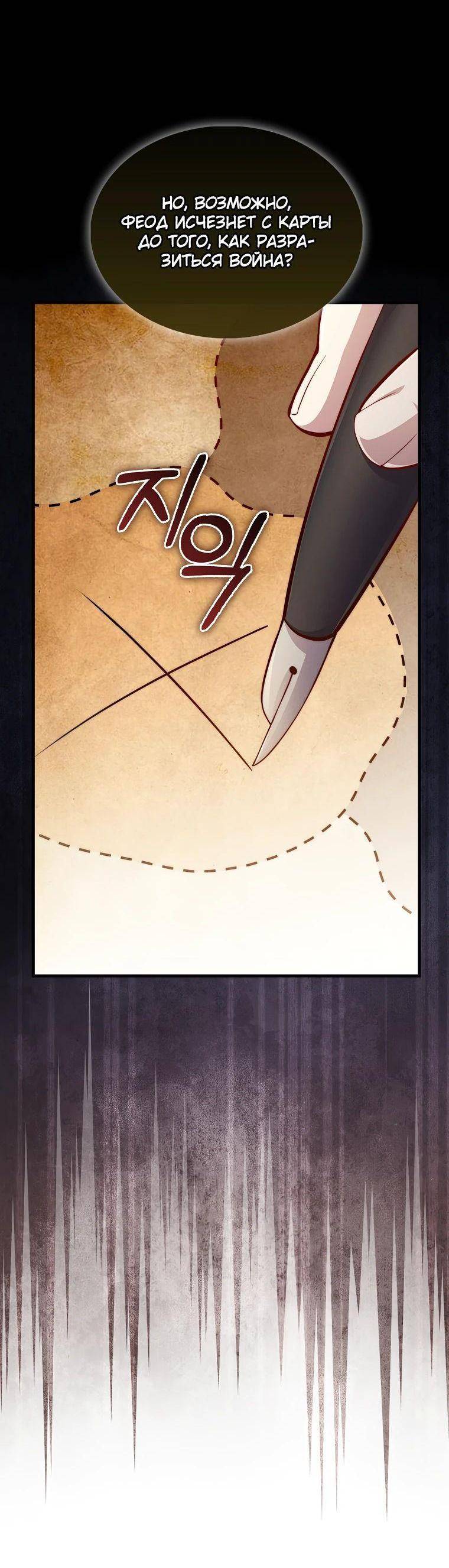 Страница 58 главы 141 манги Насколько же богат этот граф?! / The Lord of Coins