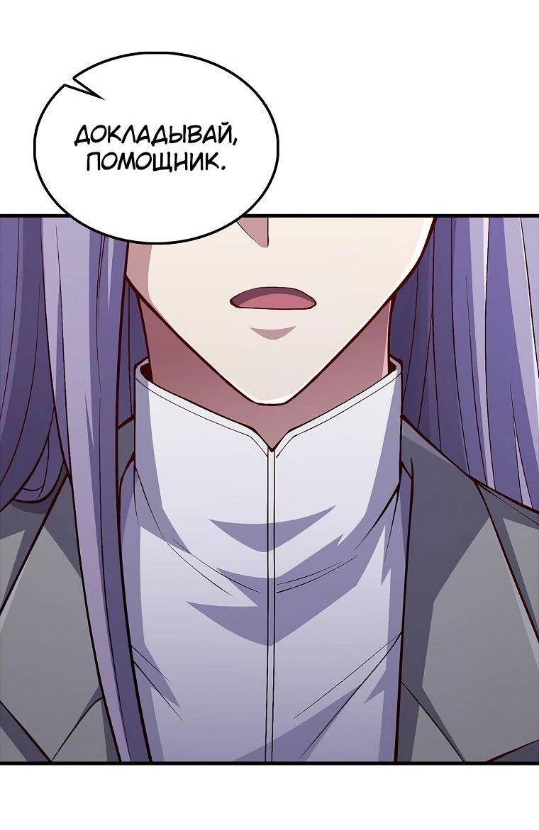Страница 59 главы 141 манги Насколько же богат этот граф?! / The Lord of Coins