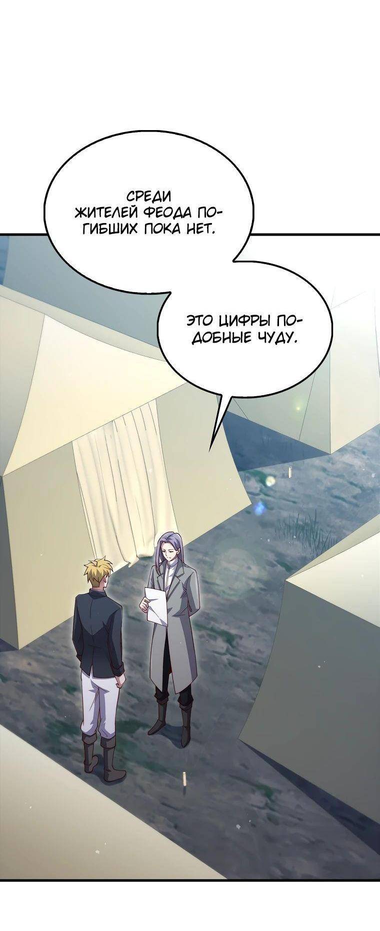 Страница 62 главы 141 манги Насколько же богат этот граф?! / The Lord of Coins