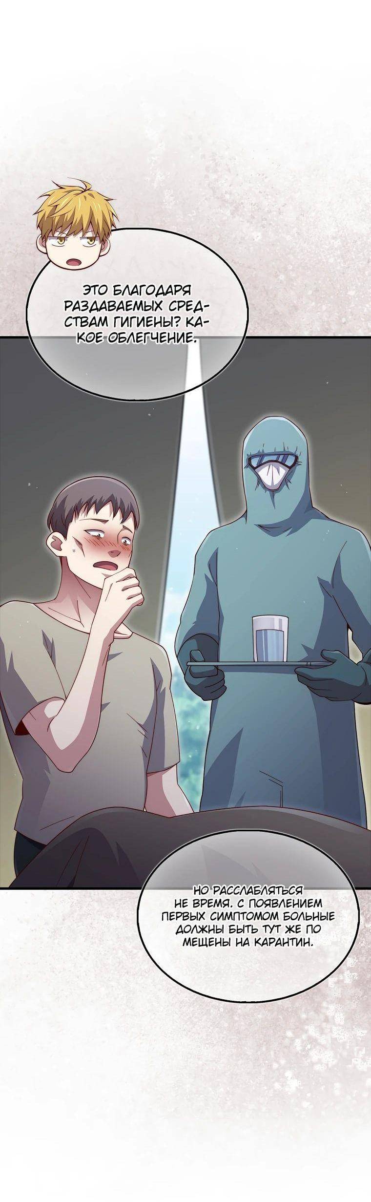 Страница 63 главы 141 манги Насколько же богат этот граф?! / The Lord of Coins