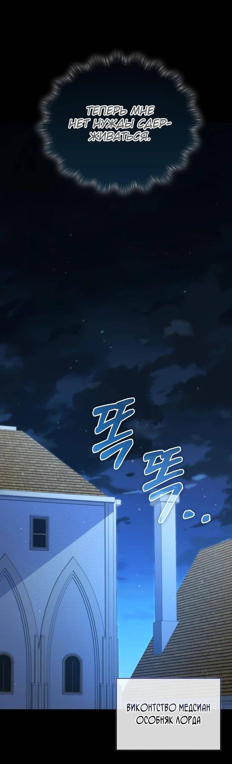 Страница 67 главы 141 манги Насколько же богат этот граф?! / The Lord of Coins