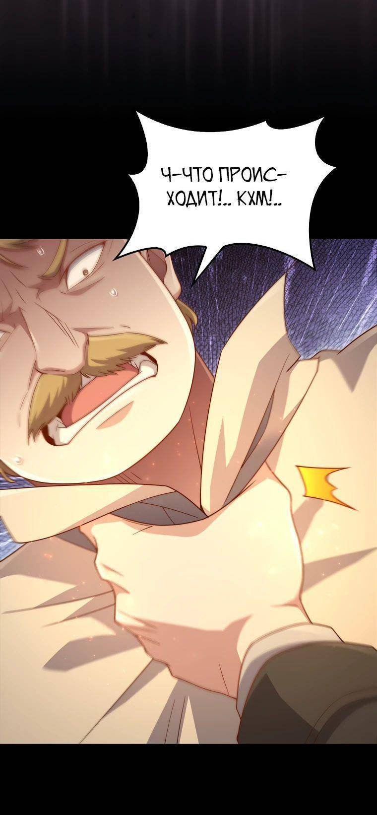 Страница 71 главы 141 манги Насколько же богат этот граф?! / The Lord of Coins