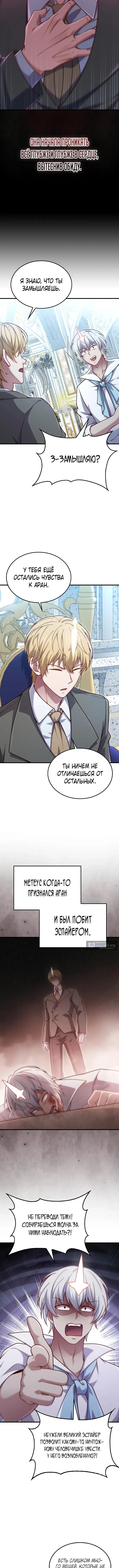 Страница 4 главы 187 манги Насколько же богат этот граф?! / The Lord of Coins