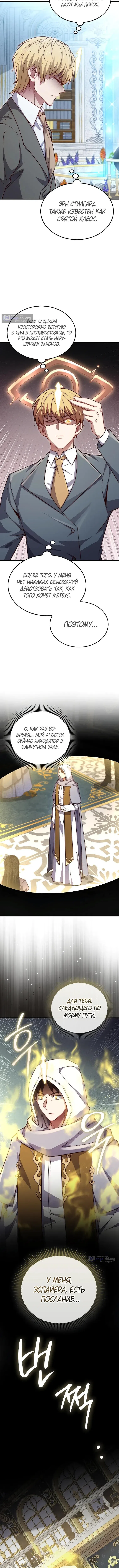 Страница 5 главы 187 манги Насколько же богат этот граф?! / The Lord of Coins