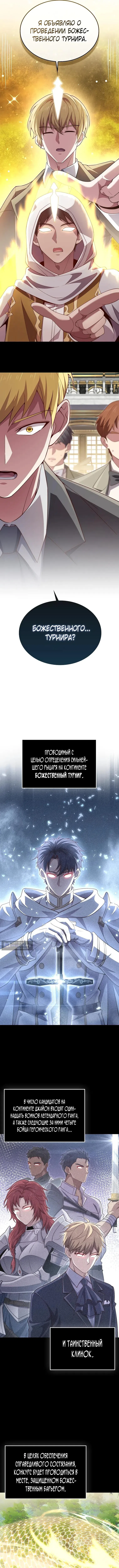 Страница 7 главы 187 манги Насколько же богат этот граф?! / The Lord of Coins
