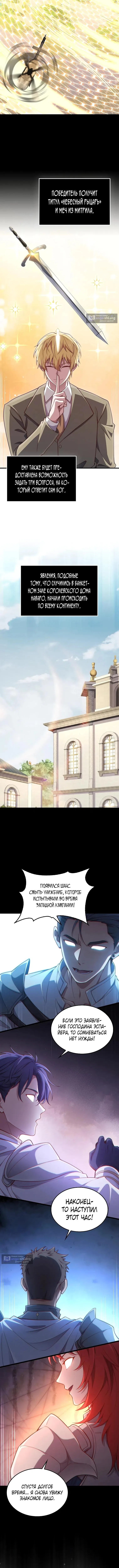 Страница 8 главы 187 манги Насколько же богат этот граф?! / The Lord of Coins