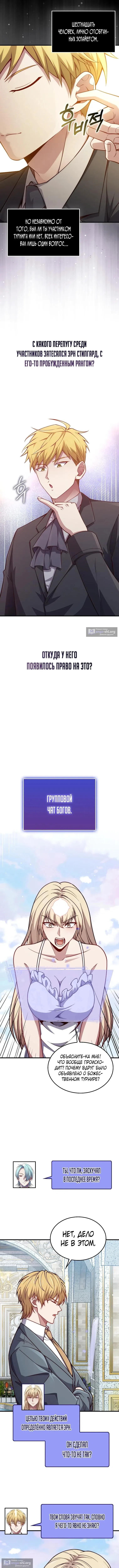 Страница 9 главы 187 манги Насколько же богат этот граф?! / The Lord of Coins