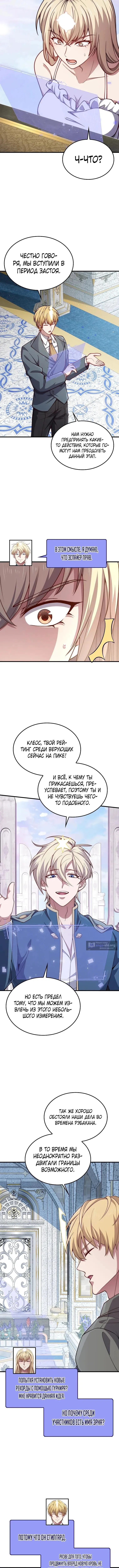 Страница 10 главы 187 манги Насколько же богат этот граф?! / The Lord of Coins