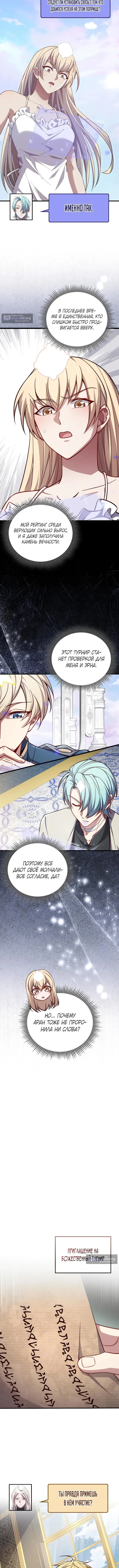 Страница 11 главы 187 манги Насколько же богат этот граф?! / The Lord of Coins