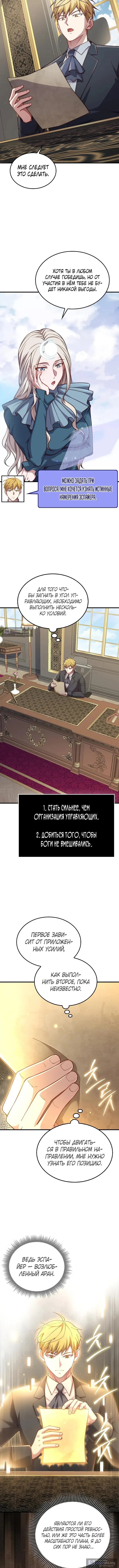 Страница 12 главы 187 манги Насколько же богат этот граф?! / The Lord of Coins