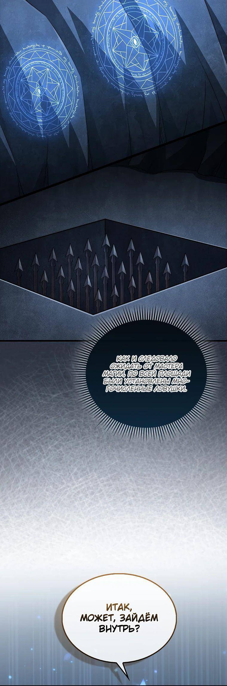 Страница 6 главы 140 манги Насколько же богат этот граф?! / The Lord of Coins