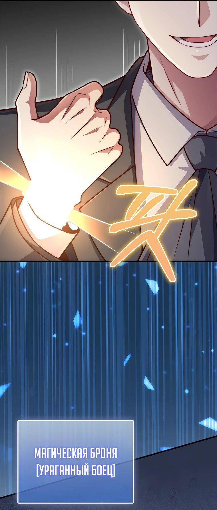 Страница 7 главы 140 манги Насколько же богат этот граф?! / The Lord of Coins