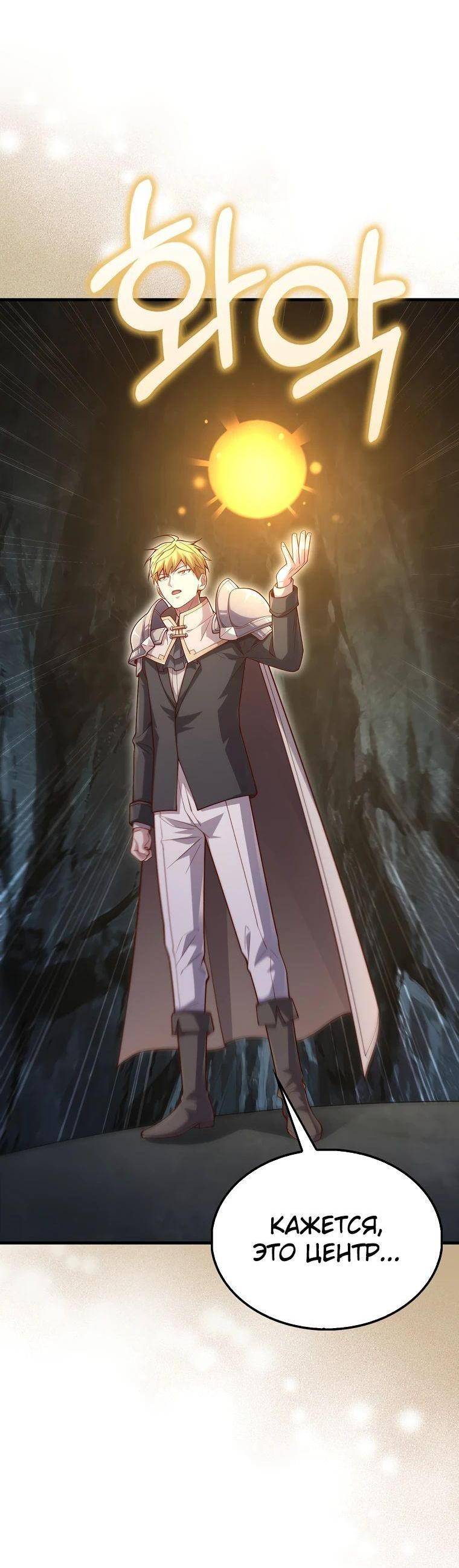 Страница 22 главы 140 манги Насколько же богат этот граф?! / The Lord of Coins