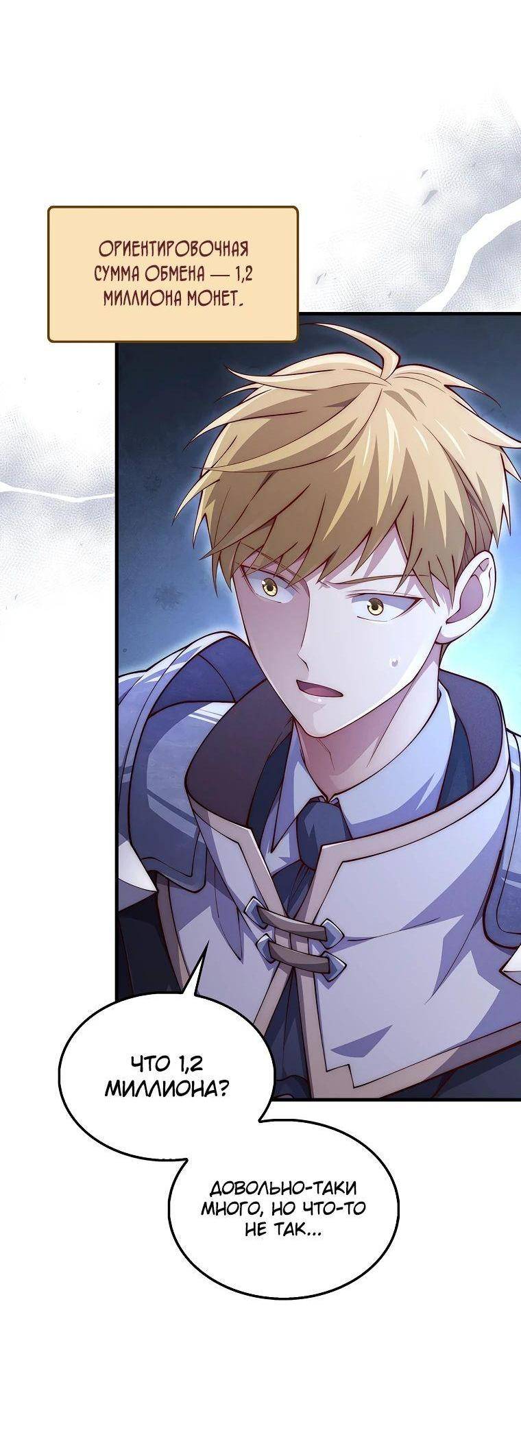 Страница 28 главы 140 манги Насколько же богат этот граф?! / The Lord of Coins