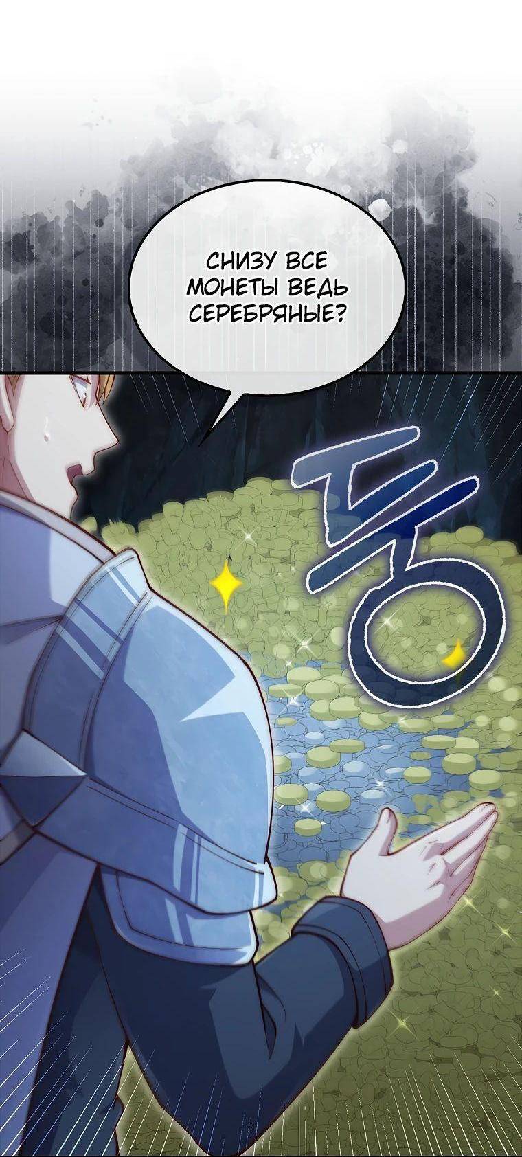 Страница 31 главы 140 манги Насколько же богат этот граф?! / The Lord of Coins