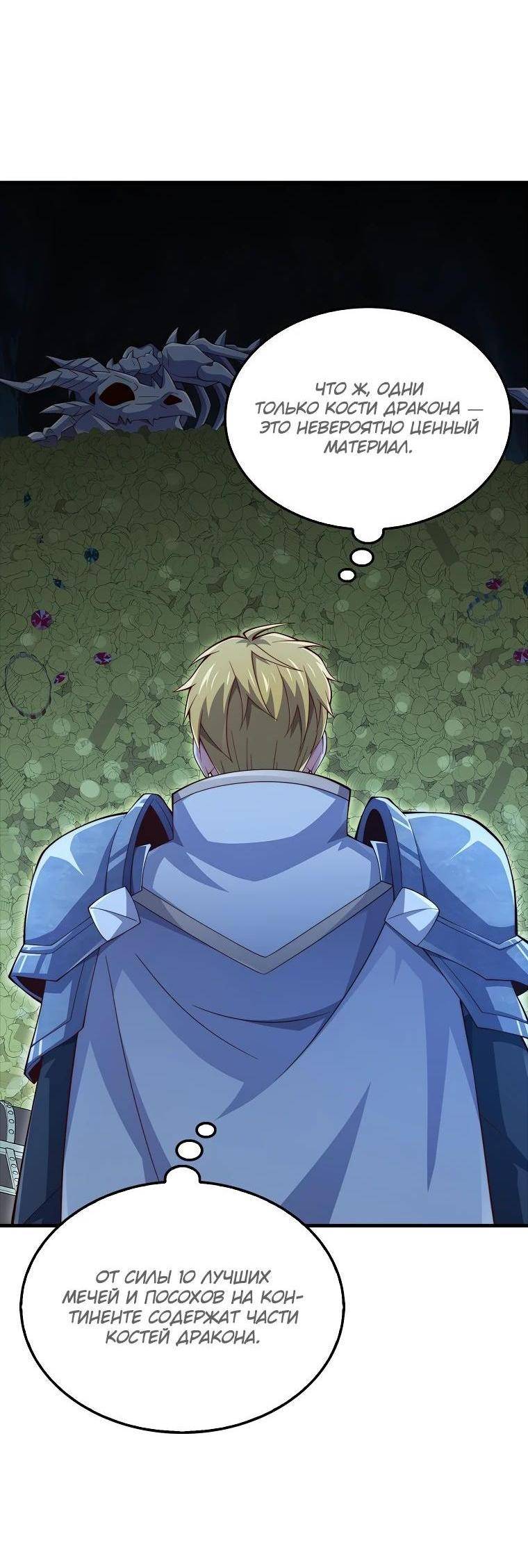 Страница 33 главы 140 манги Насколько же богат этот граф?! / The Lord of Coins